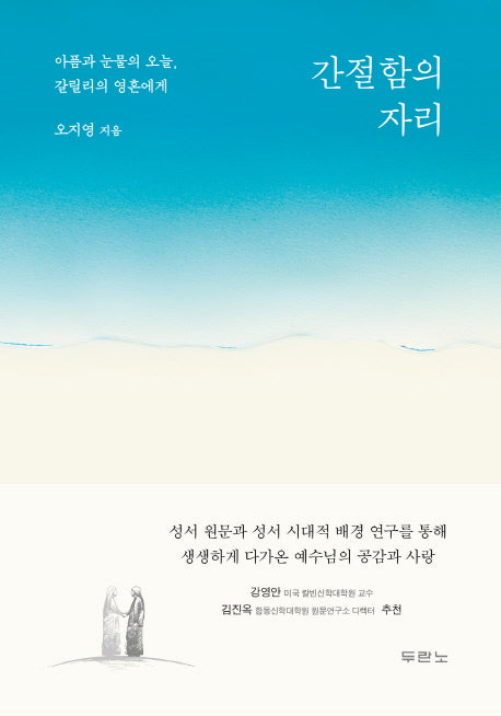 간절함의 자리