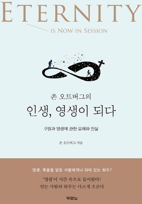 존 오트버그의 인생, 영생이 되다
