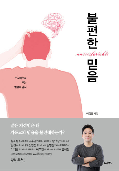 불편한 믿음