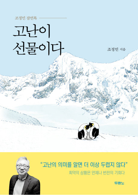 고난이 선물이다(양장본 Hardcover)