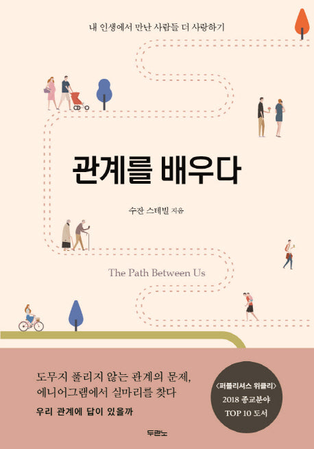 관계를 배우다