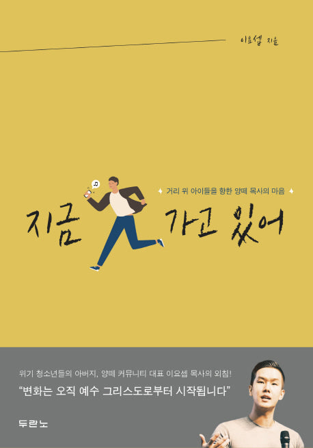 지금 가고 있어