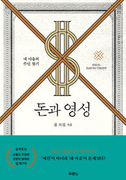 돈과 영성