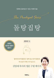 돌탕집탕