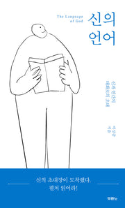 신의 언어