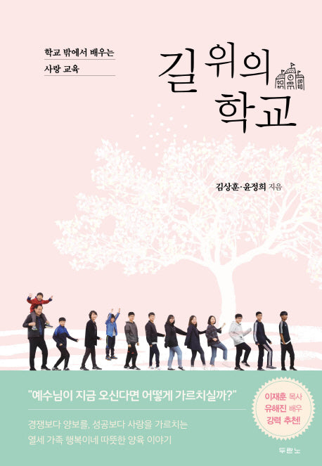 길 위의 학교