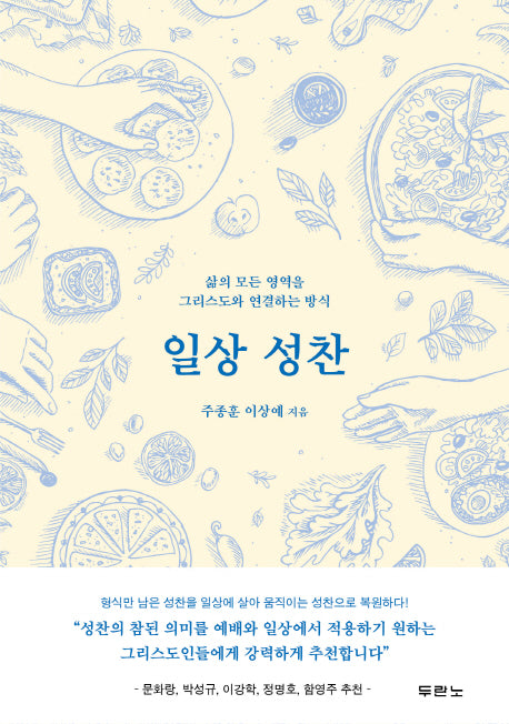 일상 성찬