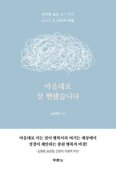 마음대로 살 뻔했습니다