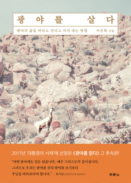 광야를 살다