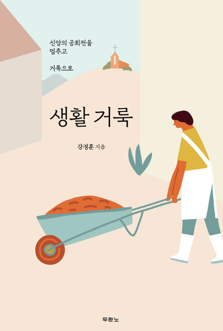 생활 거룩