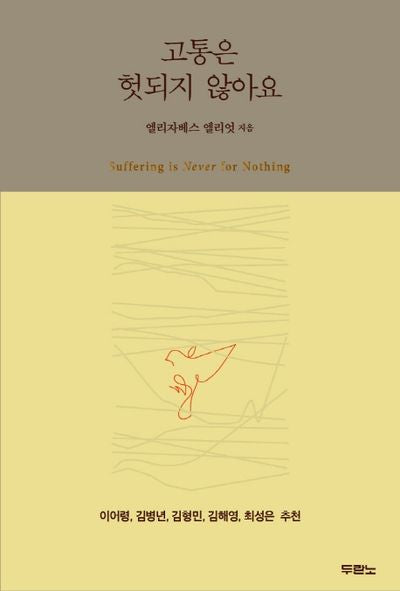 고통은 헛되지 않아요