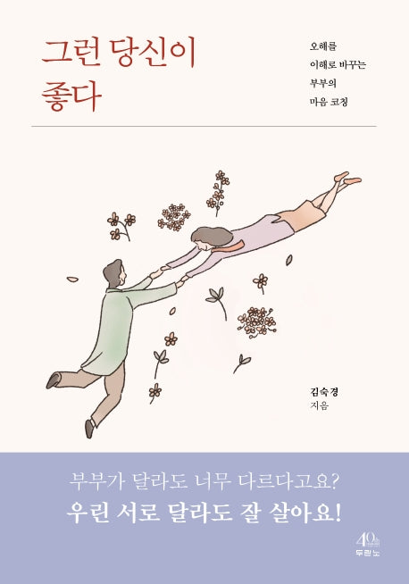 그런 당신이 좋다