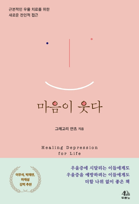 마음이 웃다