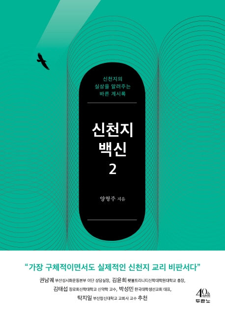 신천지 백신 2