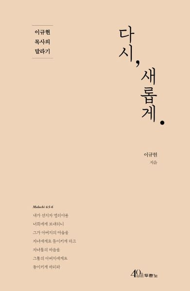 다시, 새롭게(양장본 HardCover)