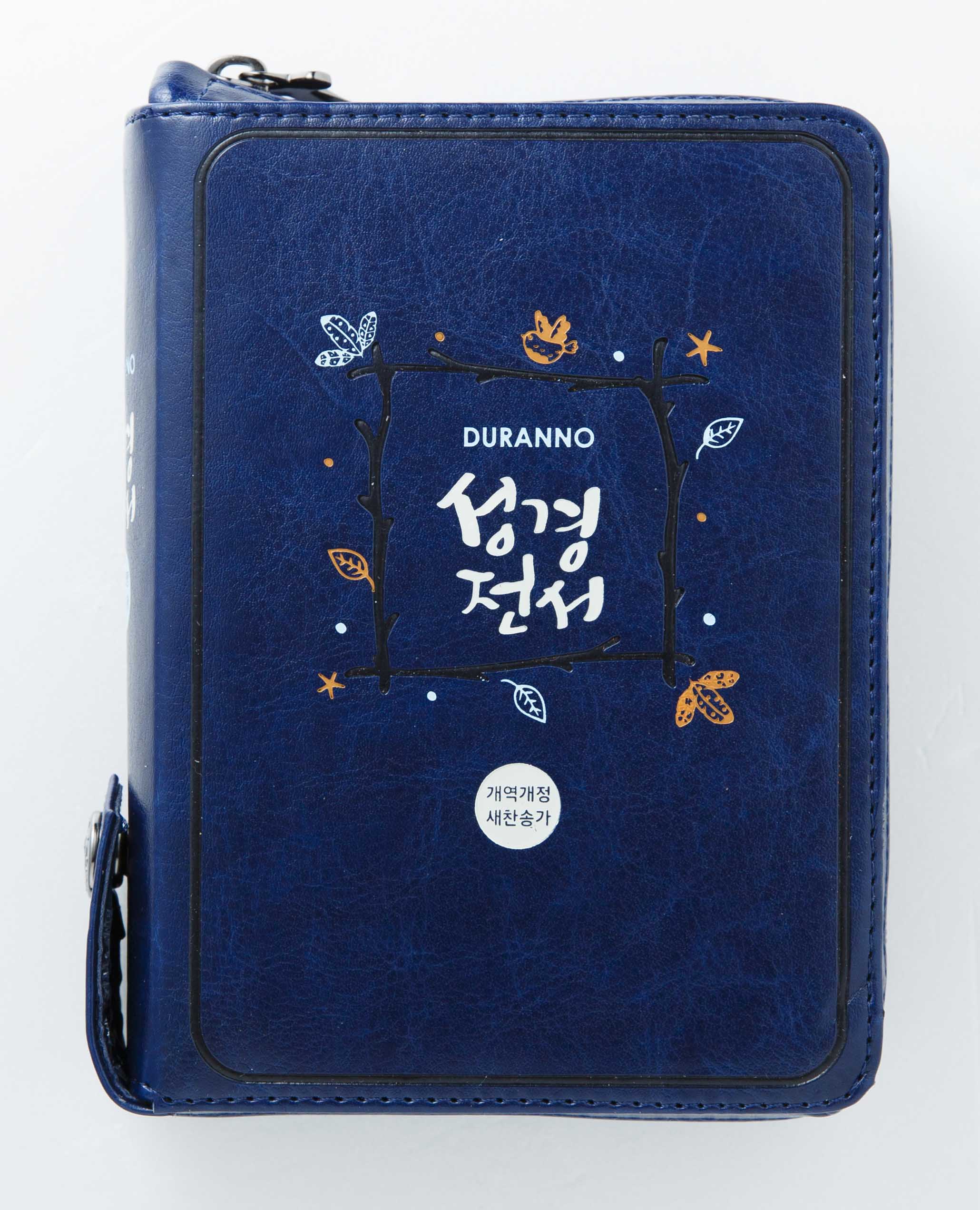 두란노 성경전서(진청색)(NKR42ETU)(개역개정)(새찬송가)(합본)(색인)(지퍼)(PU)(개역개정판 4판)