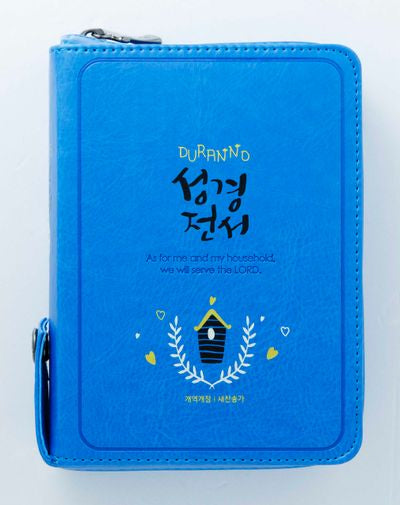 두란노 성경전서(펄청색)(NKR42ETU)(개역개정)(새찬송가)(합본)(색인)(지퍼)(PU)(개역개정판 4판)