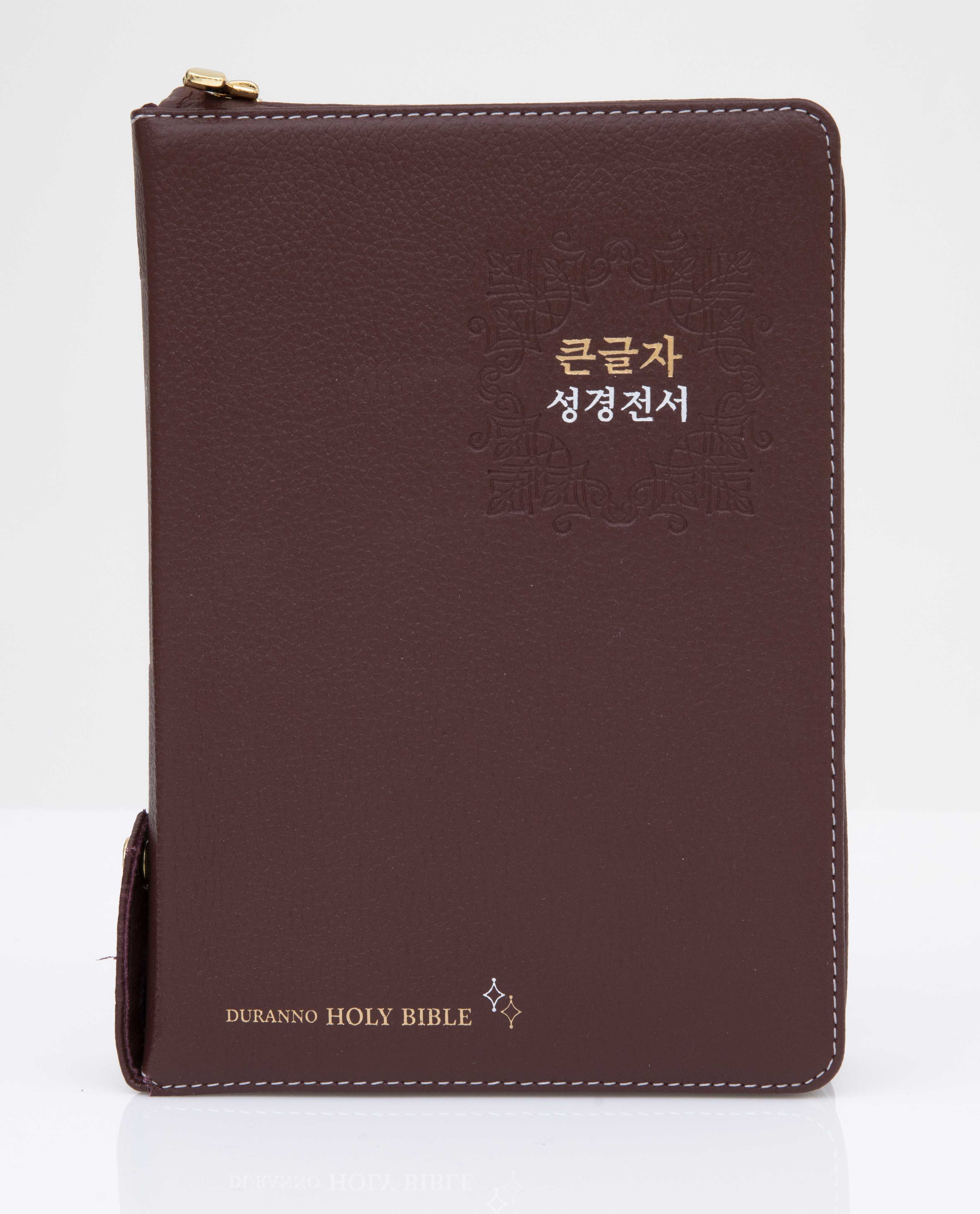 큰글자 성경전서(다크레드)(NKR72EDBU)(천연우피)(합본)(색인)(지퍼)(새찬송가)