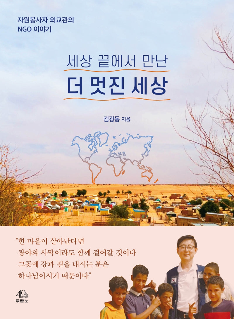 세상 끝에서 만난 더 멋진 세상