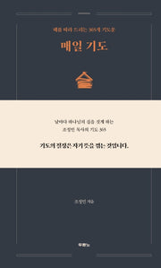 매일 기도(양장본 Hardcover)