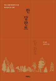 한 달란트