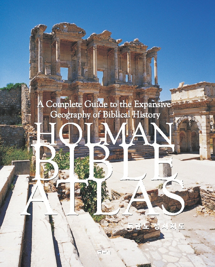 두란노 성서지도(HOLMAN BIBLE ATLAS)(2판)(양장본 Hardcover)