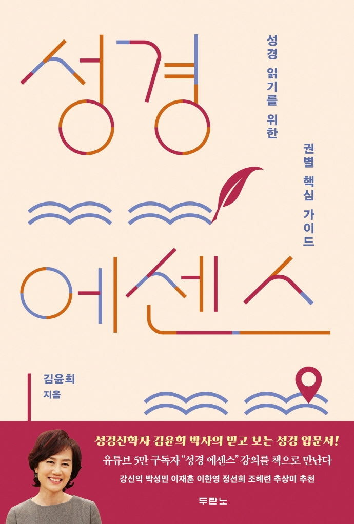 성경 에센스