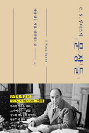 C S. 루이스의 문장들