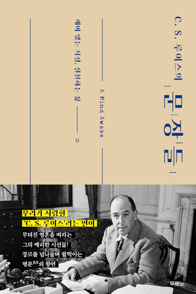 C S. 루이스의 문장들