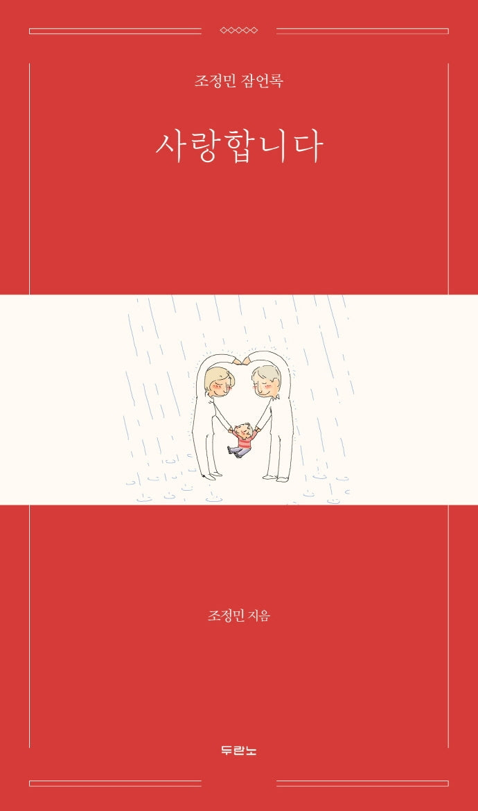 사랑합니다(양장본 Hardcover)