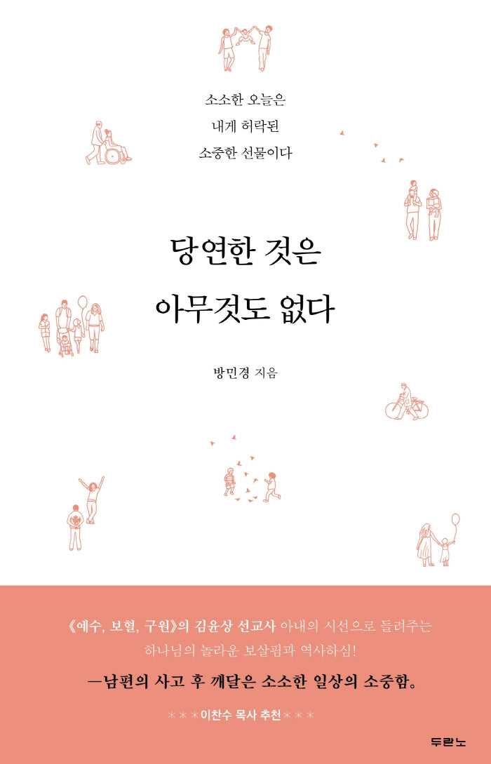 당연한 것은 아무것도 없다