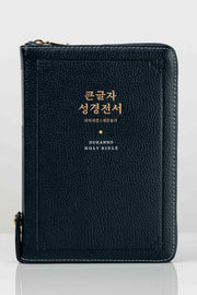 큰글자 성경전서(다크블루)(NKR72SDXU)(최고급천연우피)(개역개정)(새찬송가 합본)(4판)