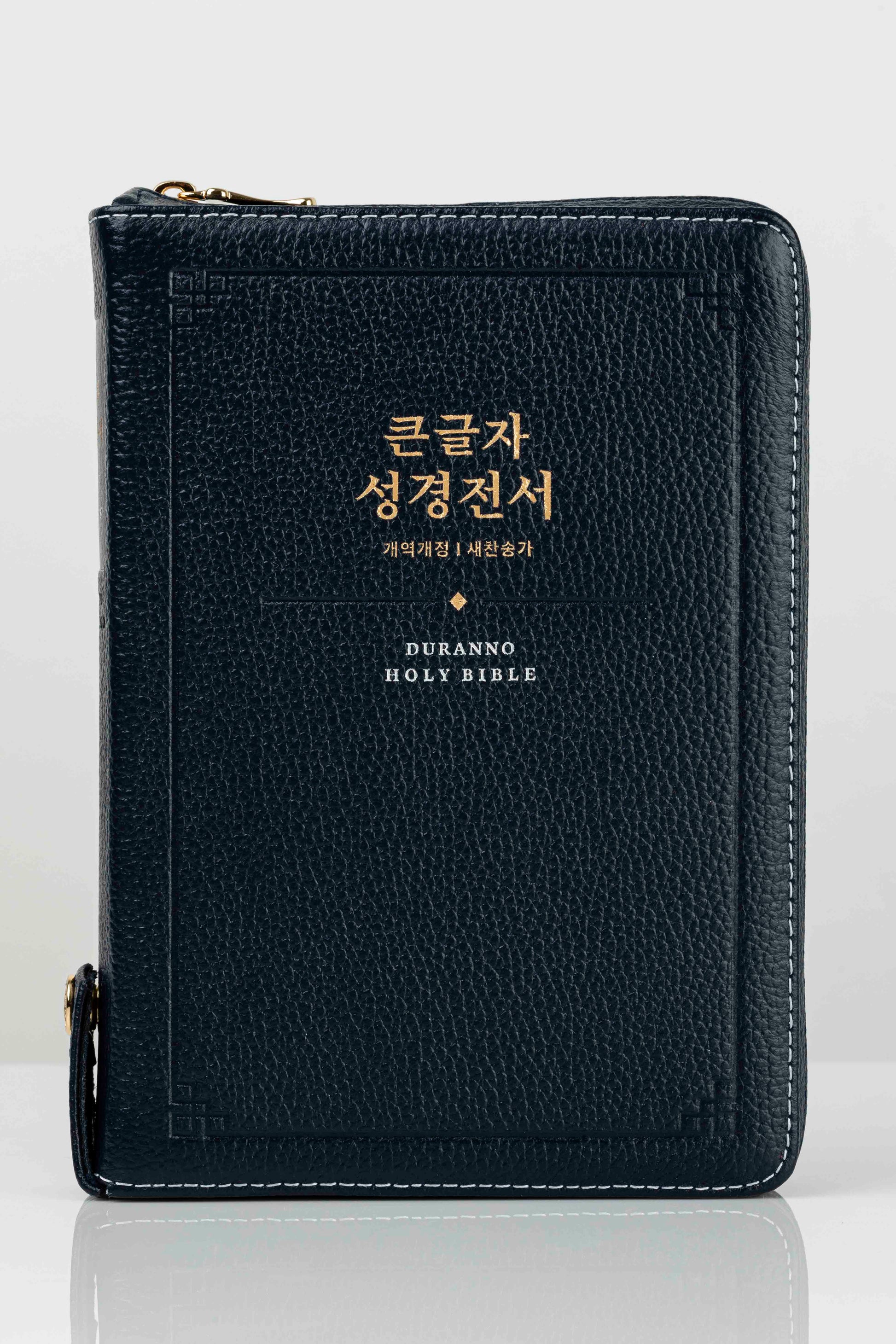 큰글자 성경전서(다크블루)(NKR72SDXU)(최고급천연우피)(개역개정)(새찬송가 합본)(4판)
