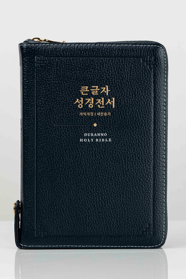 큰글자 성경전서(다크블루)(NKR72SDXU)(최고급천연우피)(개역개정)(새찬송가 합본)(4판)