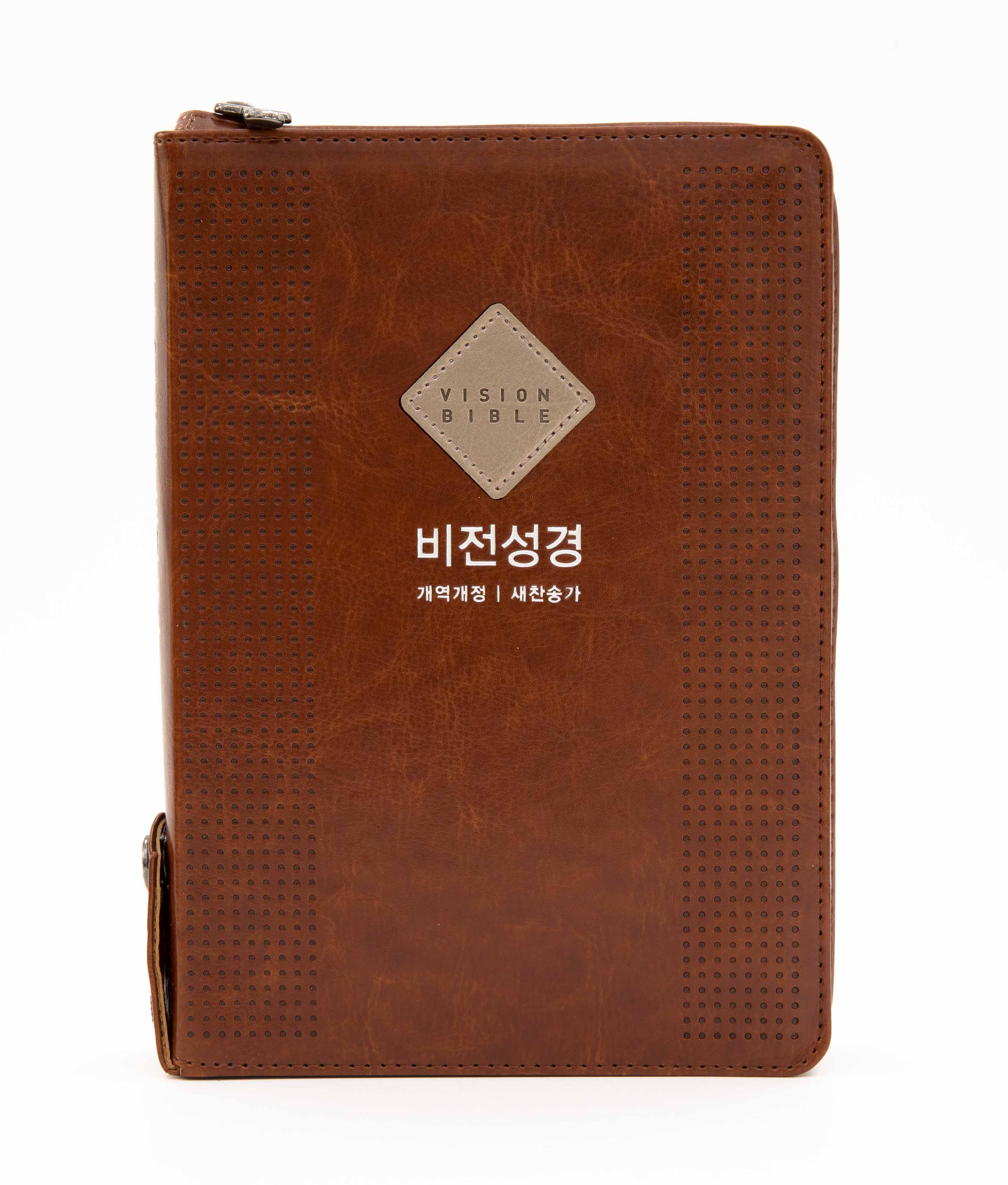 비전성경(슬림중)(황갈색)(개역개정)(새찬송가)(지퍼)(색인)