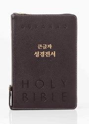 큰글자 성경전서(다크초코)(NKR82DBU)(천연우피)(합본)(색인)(새찬송가)(4판)
