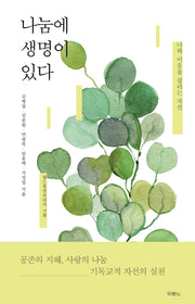 나눔에 생명이 있다