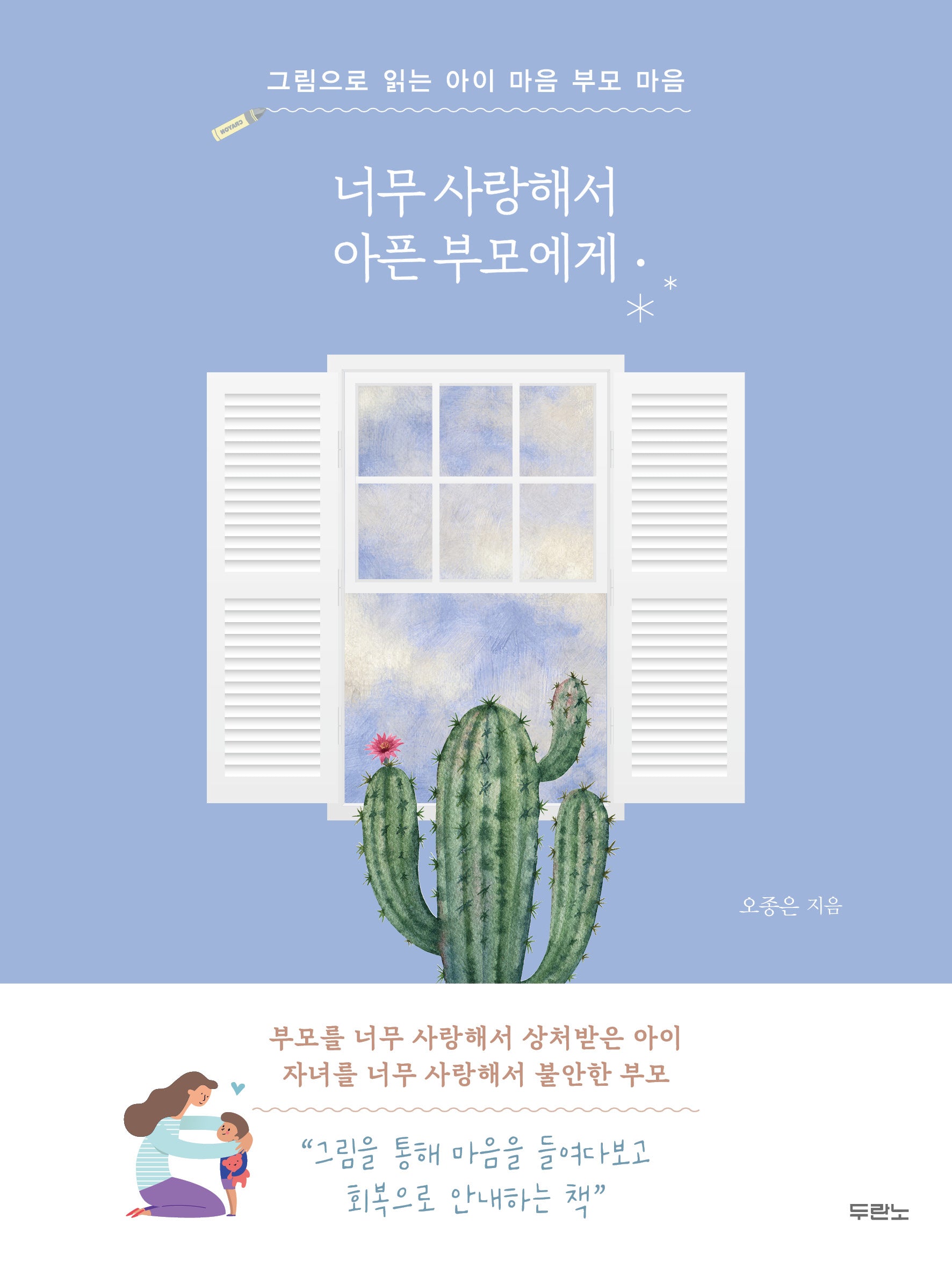 너무 사랑해서 아픈 부모에게