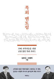 목회 멘토링