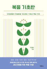 복음 기초반