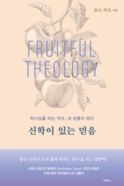 신학이 있는 믿음