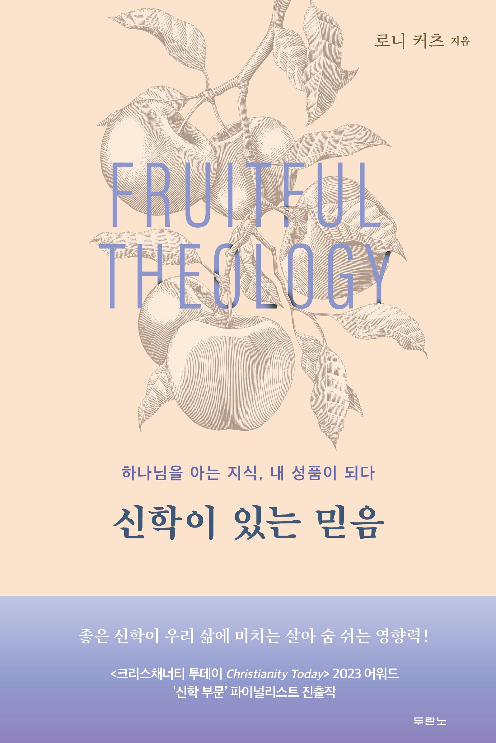 신학이 있는 믿음