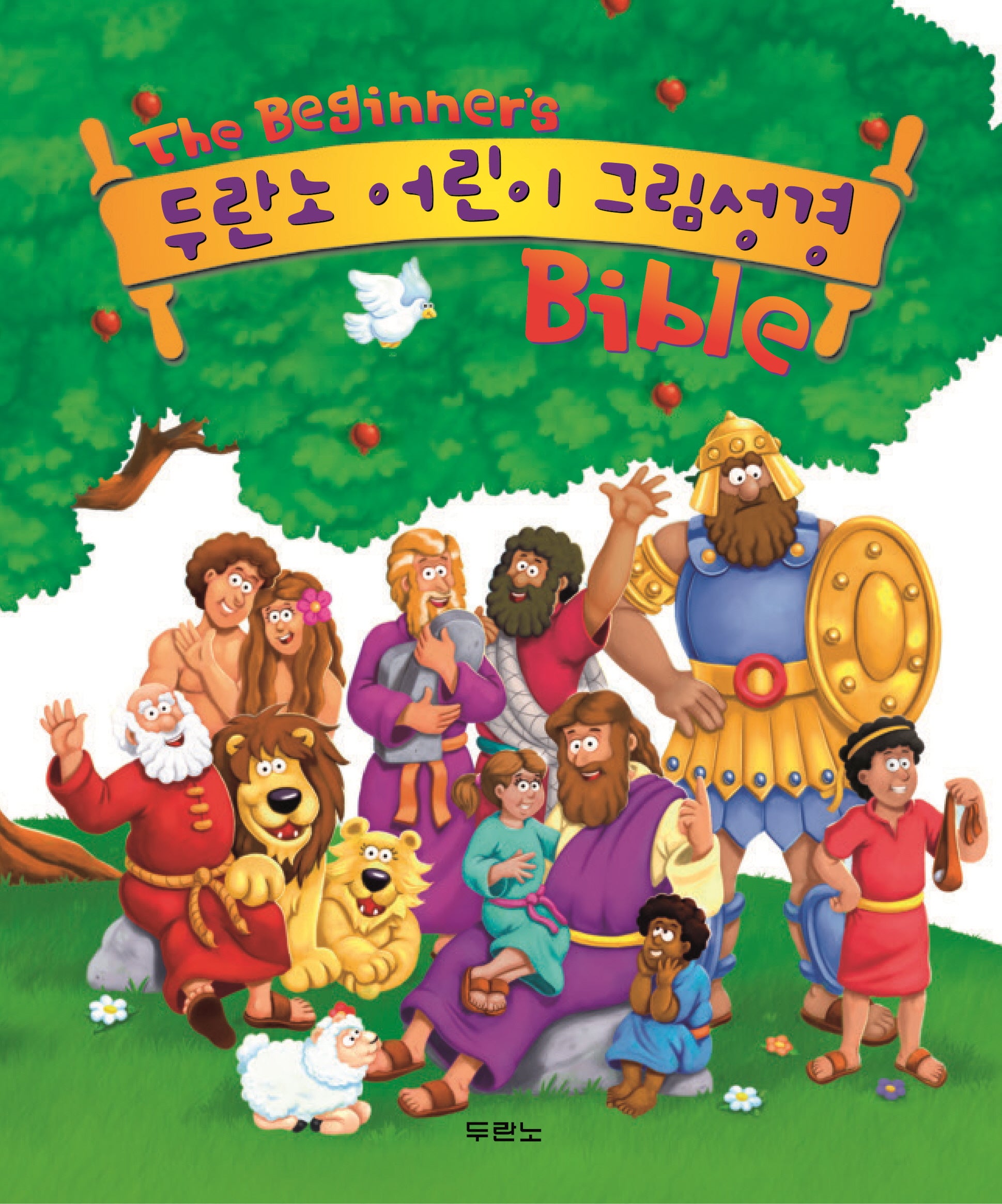 두란노 어린이 그림성경