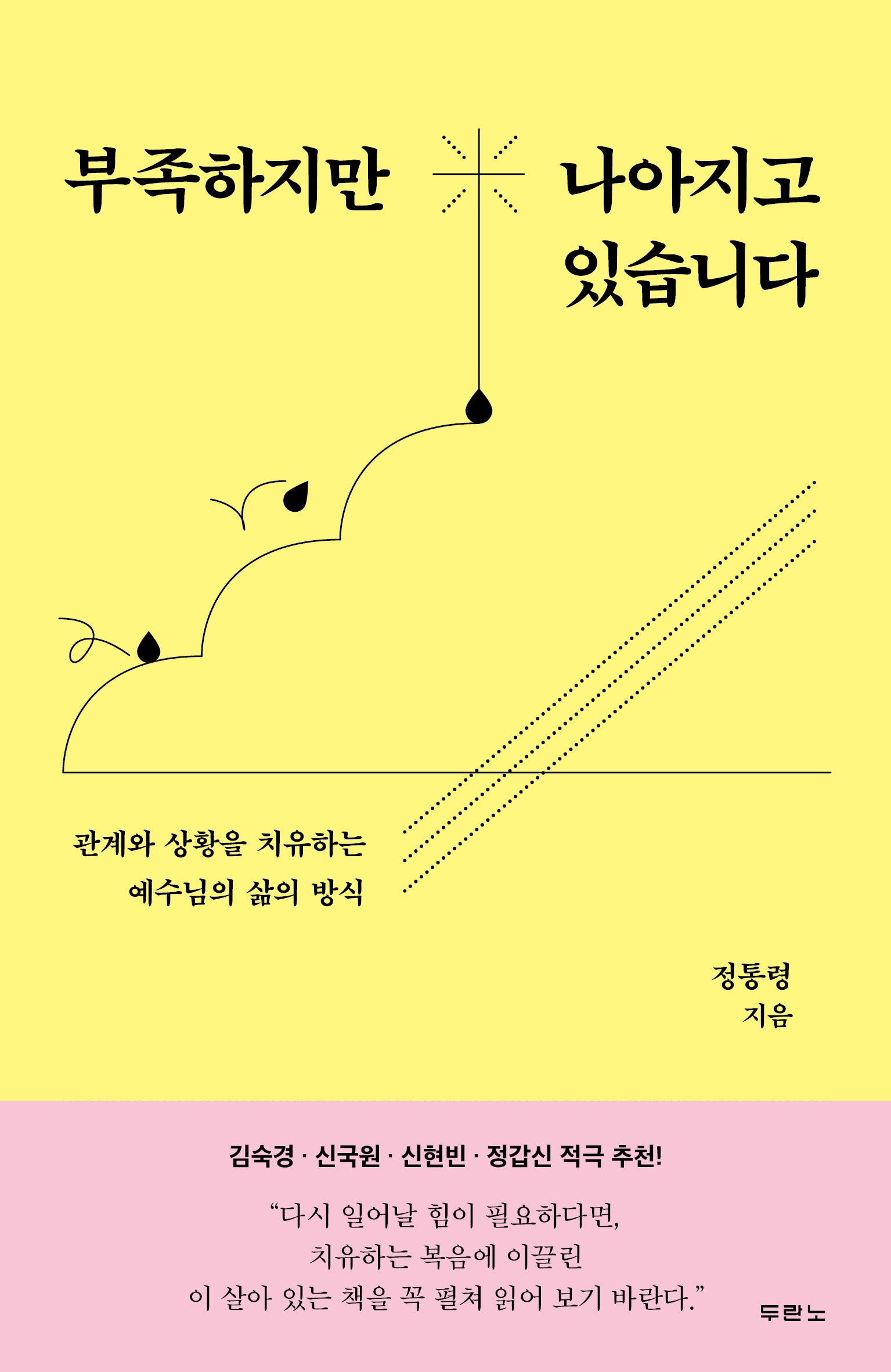 부족하지만 나아지고 있습니다