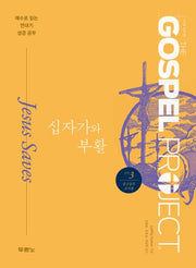 십자가와 부활(중고등부 교사용)(개정판)