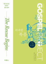 신약 1: 위대한 복음(중고등부)