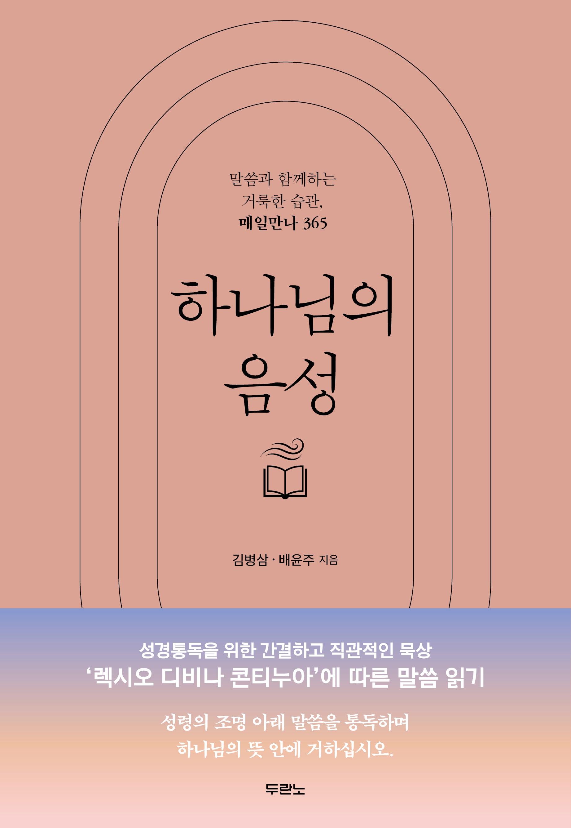 하나님의 음성(양장본 Hardcover)