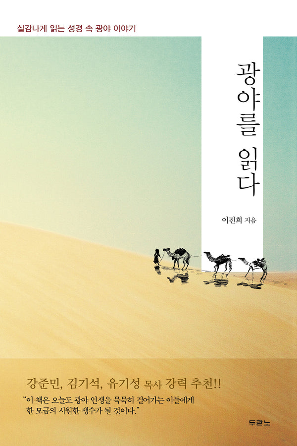 광야를 읽다
