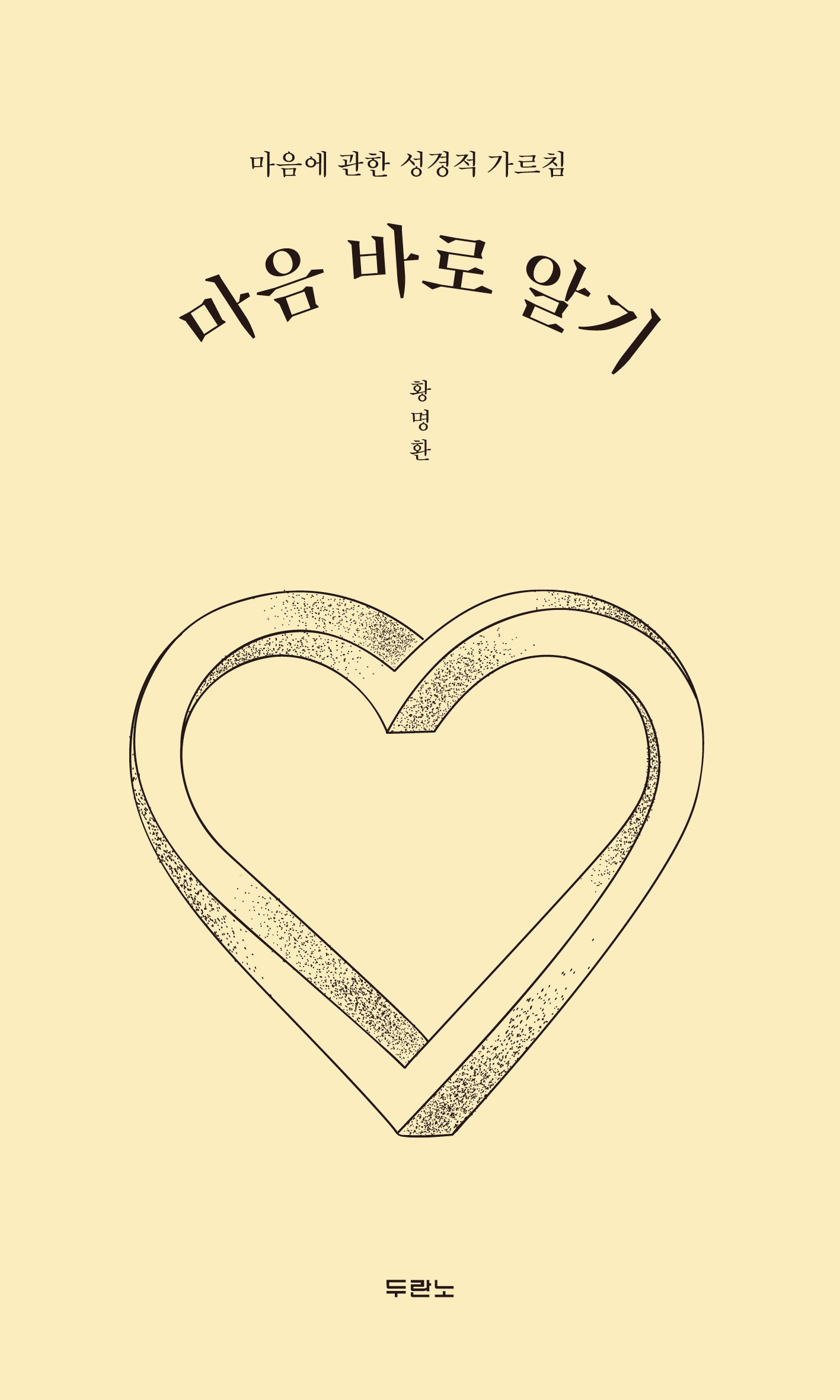 마음 바로 알기