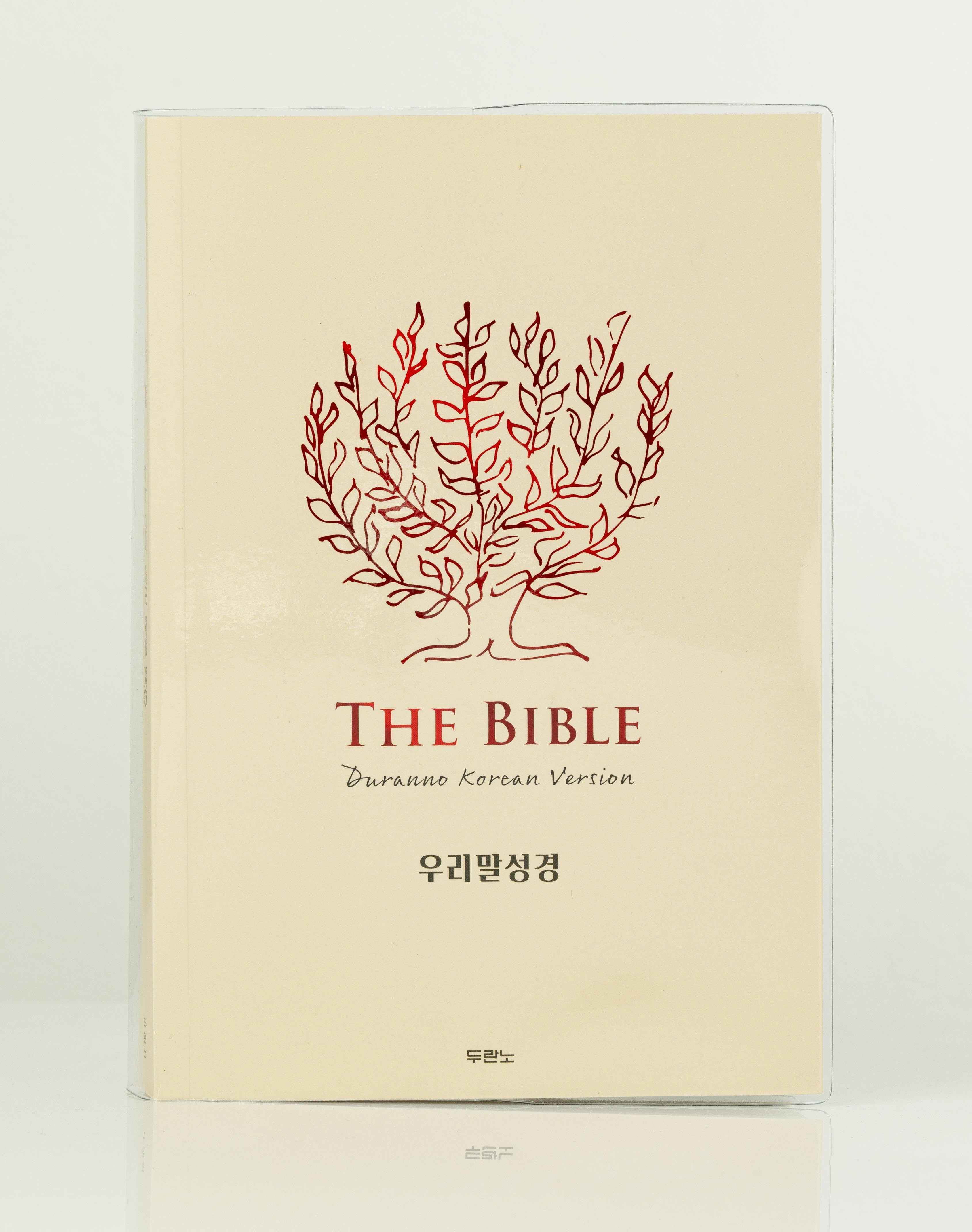 우리말성경(DKV2406/단본/무색인/페이퍼백/레드베이지)(5판)